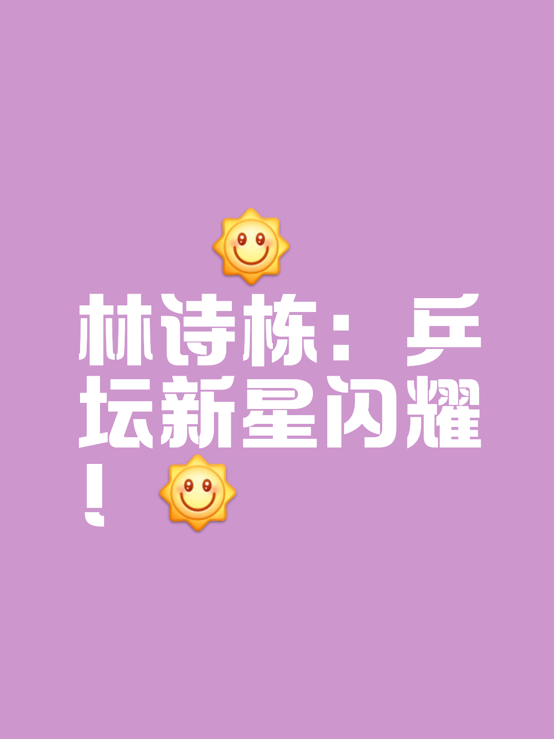 万众瞩目盛世战事，冠军新星或即将诞生